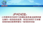 AHA2008]JPAD试验：小剂量阿司匹林用于2型糖尿病患者动脉粥样硬